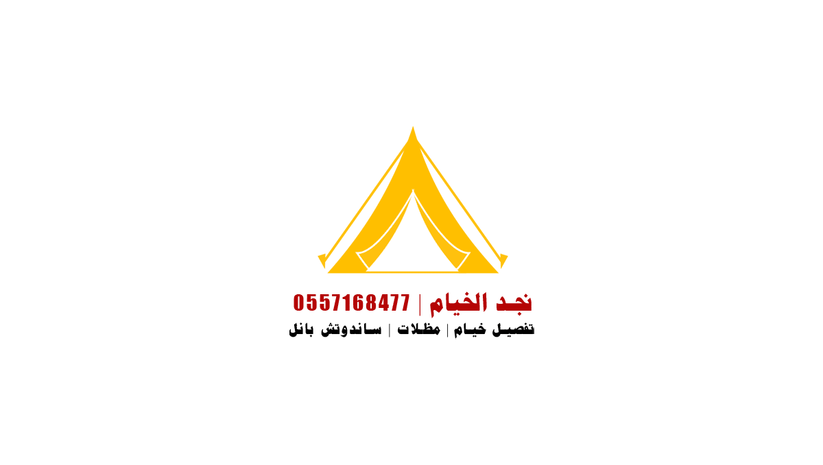 تنفيذ أعمال الخيام
