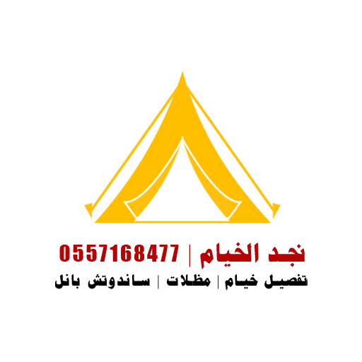 خيام سعودية