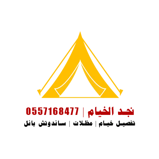 خيام سعودية