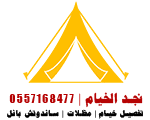 خيام سعودية