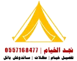 خيام سعودية