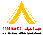 خيام سعودية